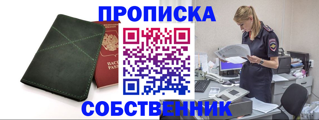 прописка 2025 в Нелидово